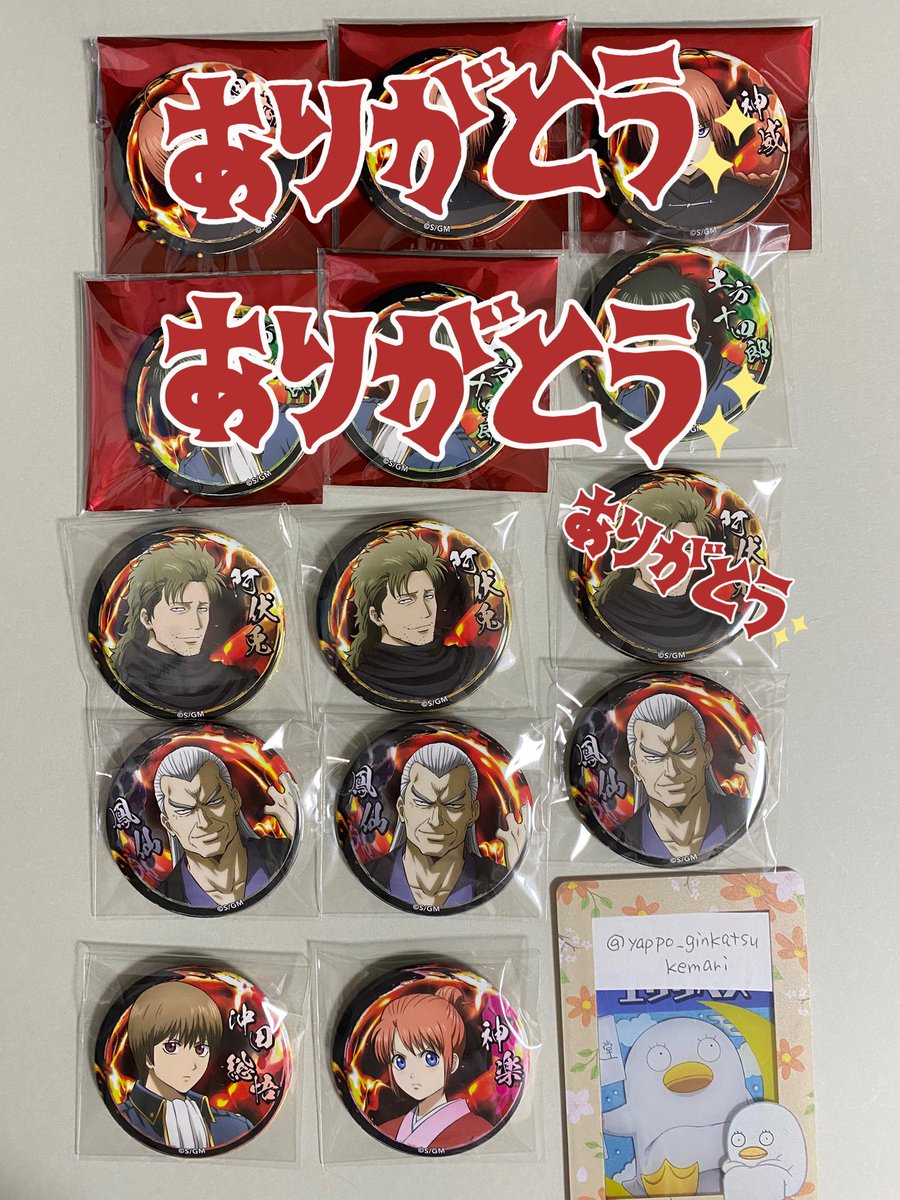 譲→缶バッジ神威と土方全て、阿伏兎1〆 新八1追加 RPお声掛け