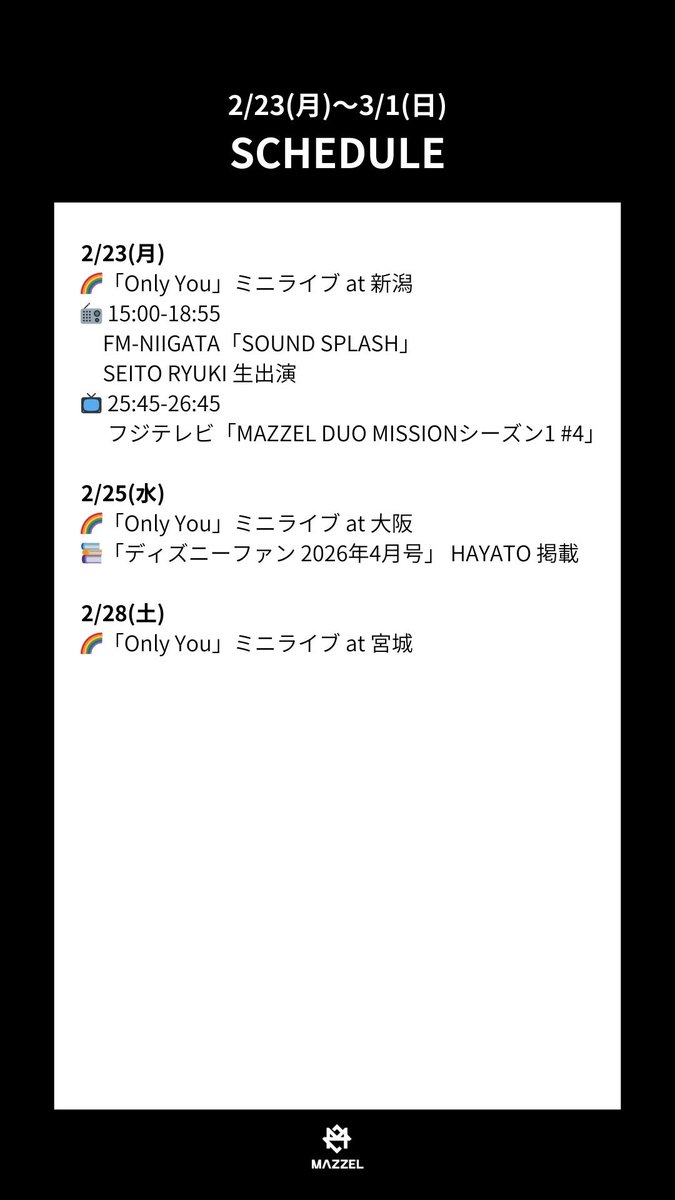📌2/23(月)〜3/1(日) 今週の出演スケジュールはこちら！ #MAZZEL