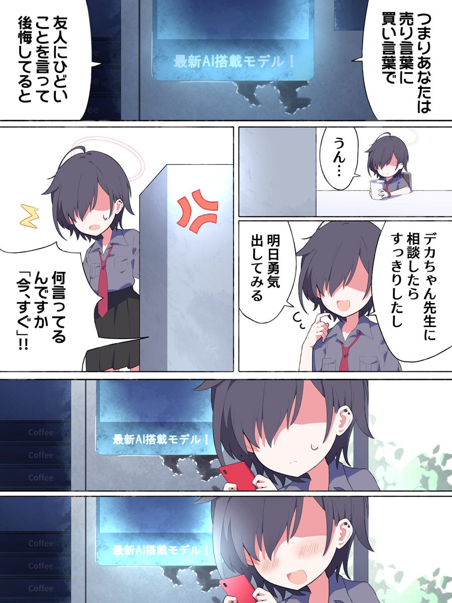 嬉しいと光る癖があるシャーレのデカグラマトン先生 