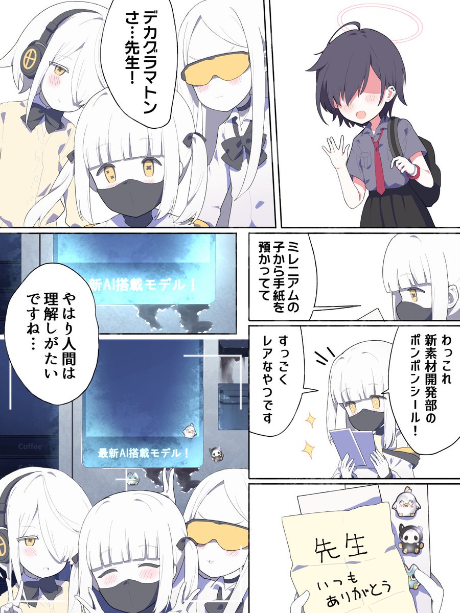 嬉しいと光る癖があるシャーレのデカグラマトン先生 
