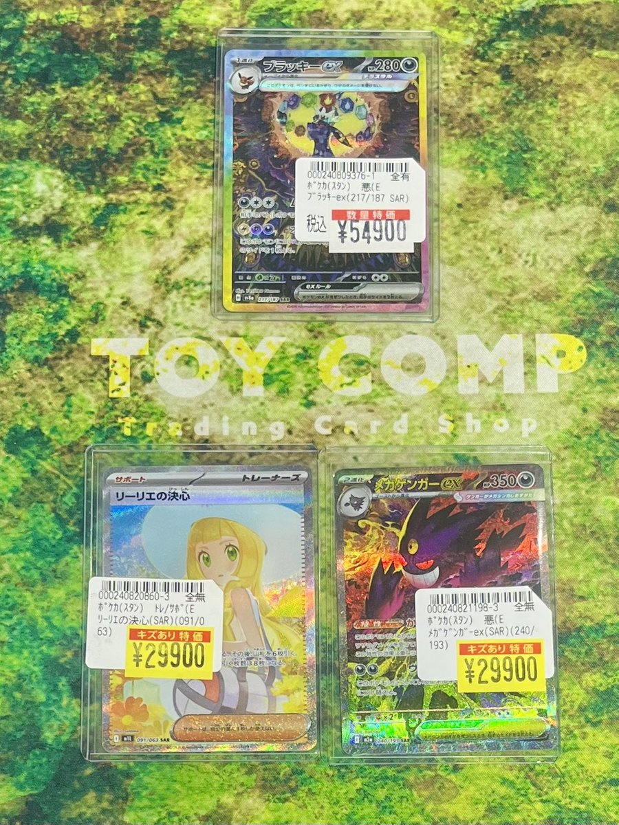 月末のなので画像のカード達の特価価格を調整しました‼ ブラッキーex