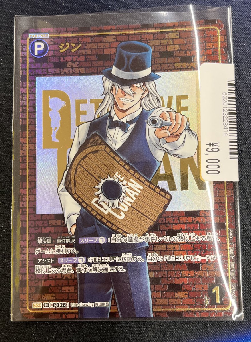 名探偵コナンカード 哀色の宿命 ジン SEC レンガ 名探偵コナンTCG ジン
