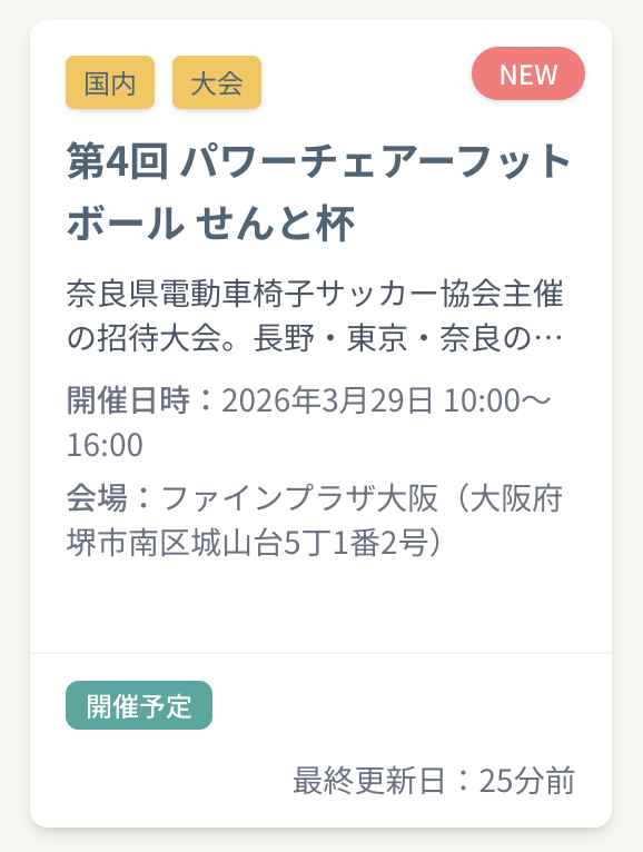 denkuru_navi's tweet photo. またまたイベント追加(｡･ω･｡)🆕
情報提供、ありがとうございました！

https://t.co/I7w6mPWGXj

個人的に、昨年加入の @n_antlers_ さんが出場するのか気になり過ぎます😍

#春の電くる祭り #大会 #電動車椅子サッカー #無料送迎バス #JPFA #JIFF #コバトンカップ #せんとくん 
@rainbow____1995 https://t.co/ALGlgAj0A0