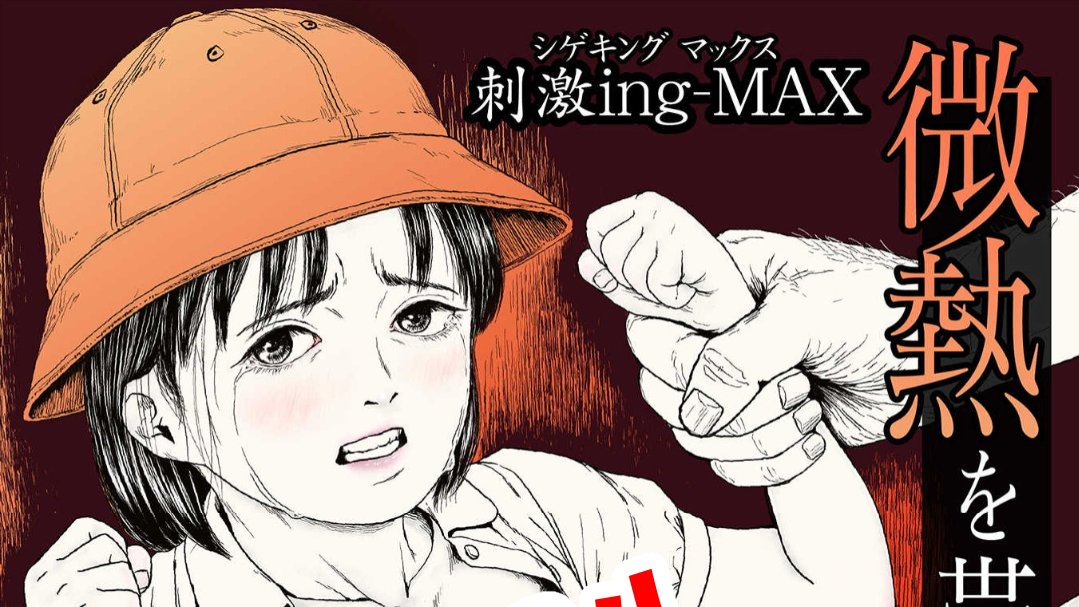 刺激ing‐MAX@電子単行本『微熱を帯びた、小さな蕾』１/２２発売開始 tweet media