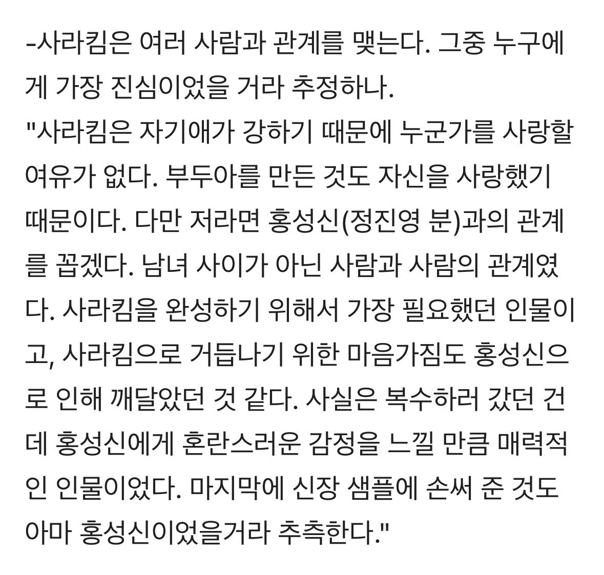 " 마지막에 신장 샘플에 손써 준 것도 아마 홍성신이었을거라 추측한다. "