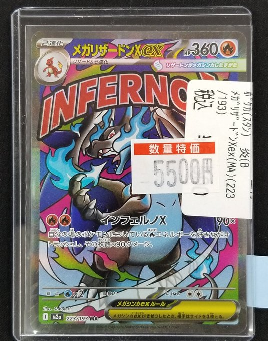 ポケカ 特価情報】 🌟ポケカ特価コーナー🌟 ✴️メガリザードンXex