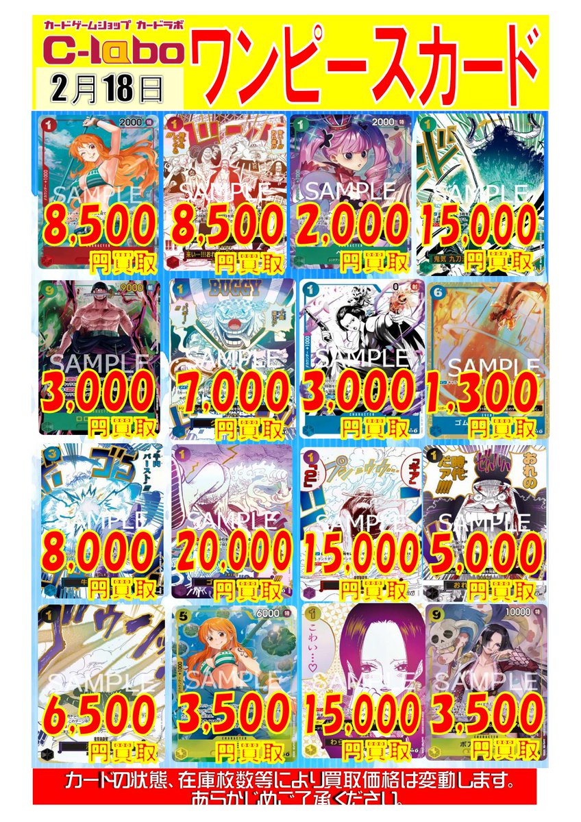 ワンピースカードゲーム買取情報】 ワンピースカードゲーム高額買取