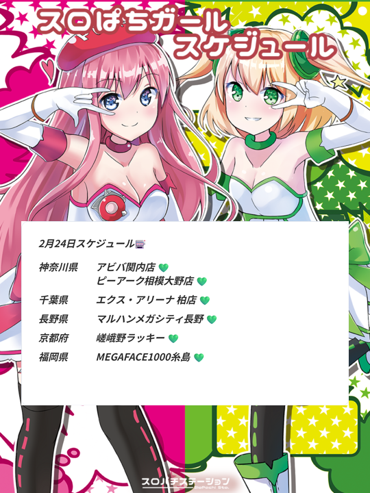 スロぱちガール【スロパチステーション】 (@slopachigirl) / Posts / X