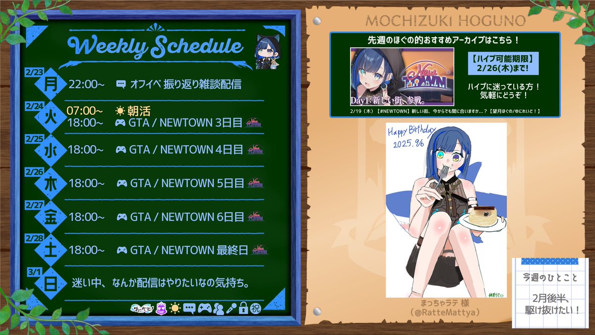 ✦︎‧┈┈ほぐの保健室 今週の予定┈┈‧︎✦︎ 『 2/23(𝐦𝐨𝐧)～3/1