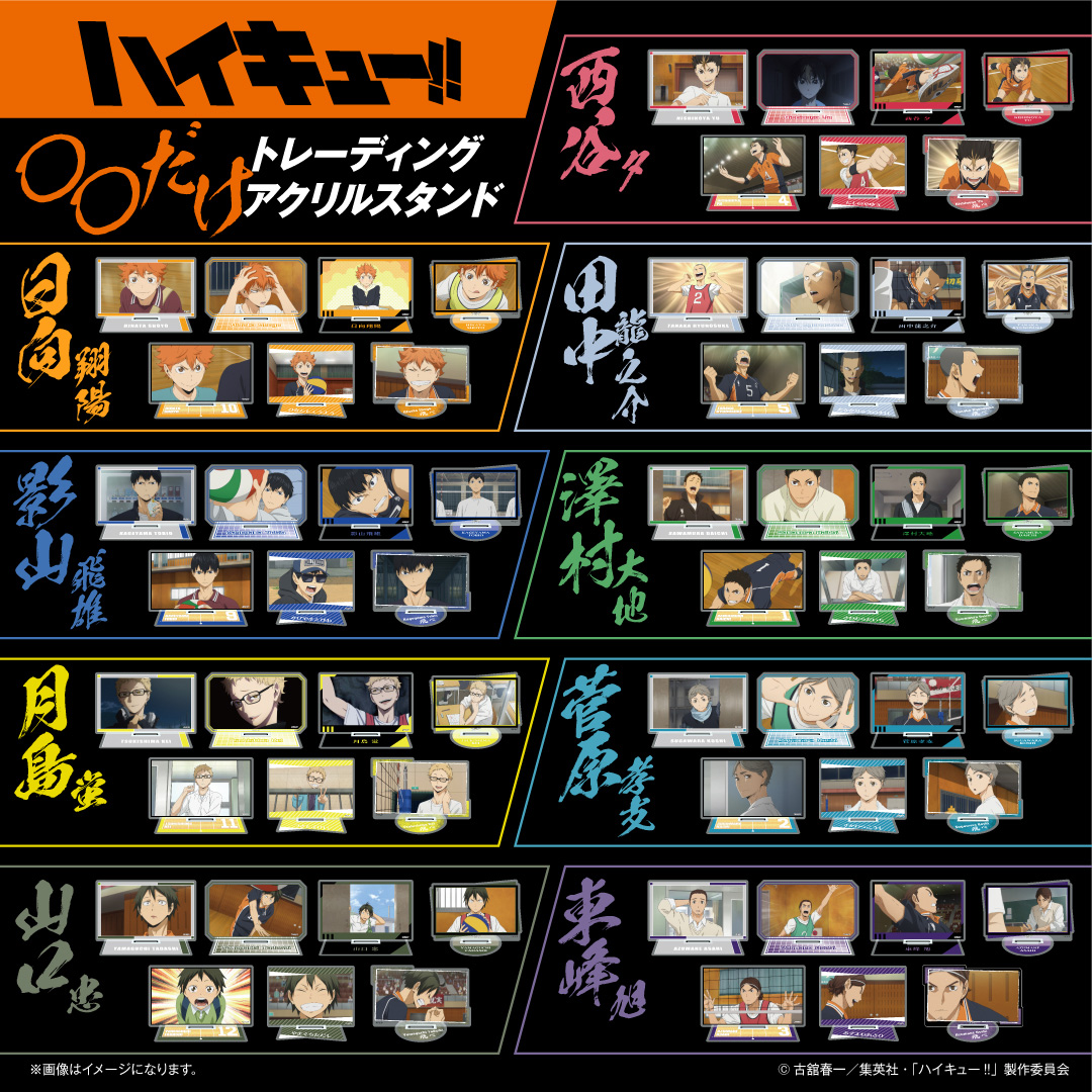 ハイキュー!! グッズ&情報 (@goodshaikyu22) / Posts / X