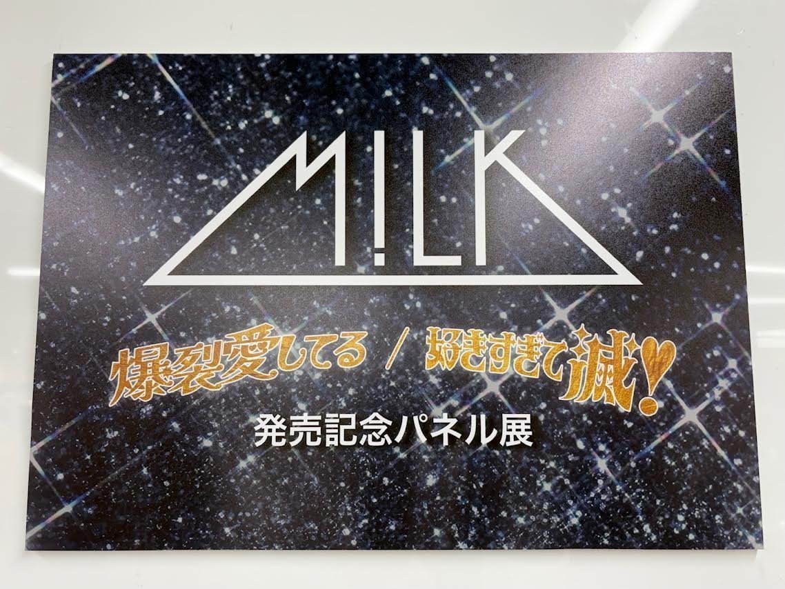 MILK】 「#タワラブ！」キャンペーン開催中❤️ 💥パネル展＆抽選