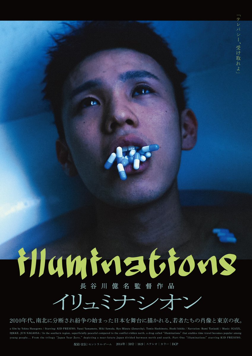 KID FRESINO主演のSF映画
「イリュミナシオン」東京で再上映
natalie.mu/music/news/661…

#KIDFRESINO #イリュミナシオン