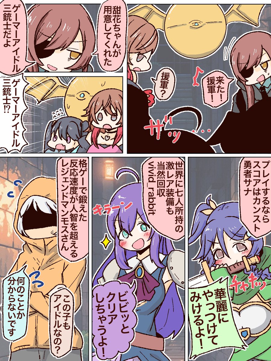ゲーマーアイドル(?)三銃士を連れてきたよ! 