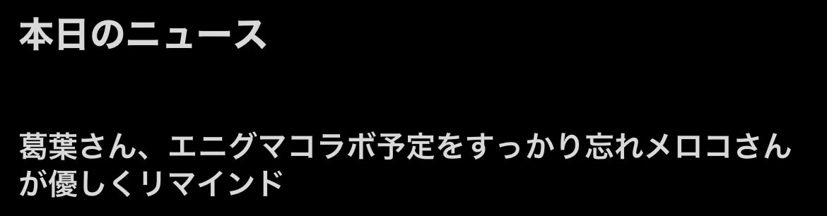 なんなんこのニュースw