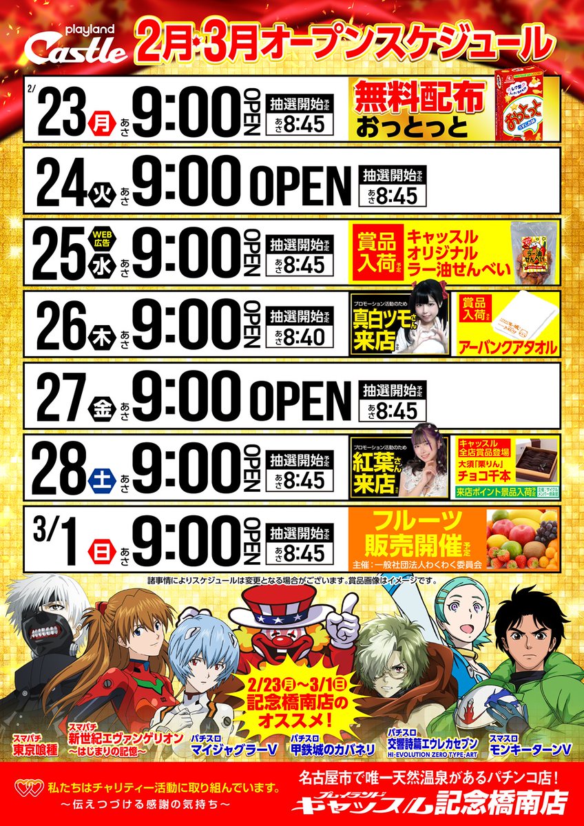 明日2月24日(火) 朝9時開店！ 入場抽選は 8時45分スタート