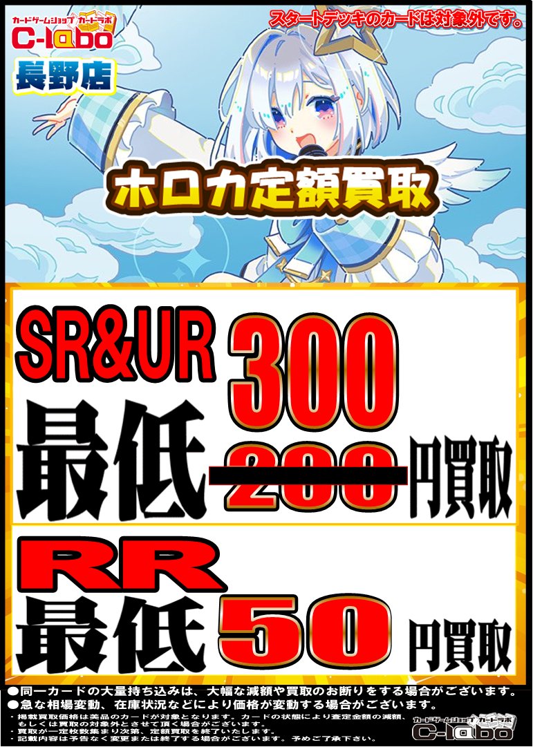 ホロライブOCG買取情報】 ホロカ定額買取開始いたしました！！ ☆SR&UR