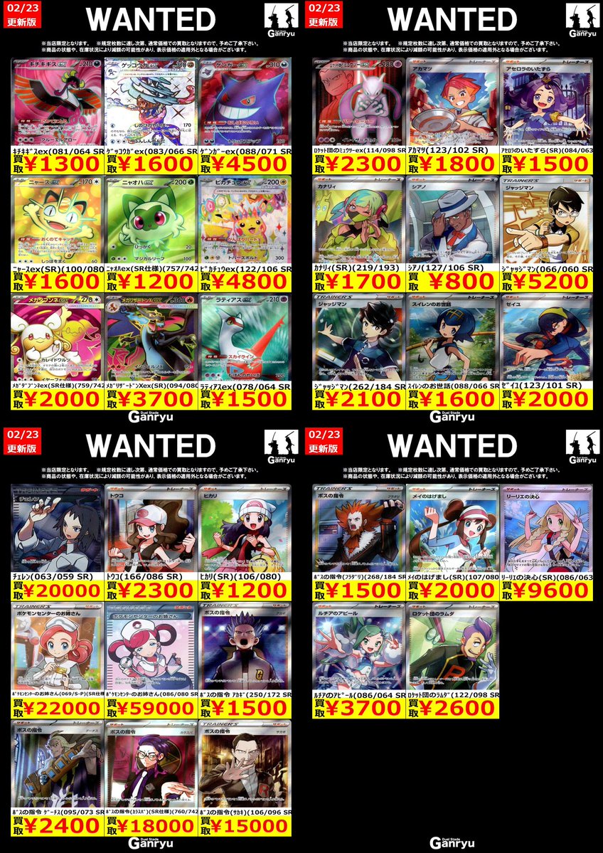 本庄店限定WANTED】 《#ポケモンカード》SR ※期間は2/25(水)まで ※在庫