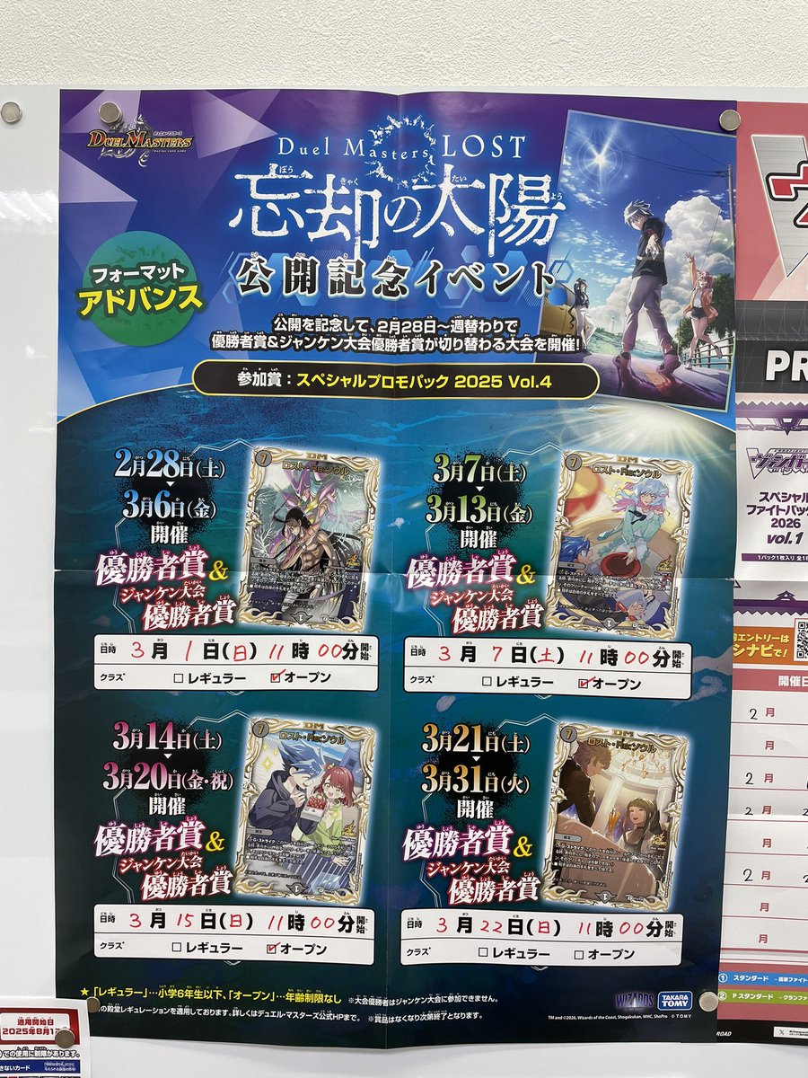 デュエマアニメ公開記念イベントの開催日程です！ ご参加お待ちして