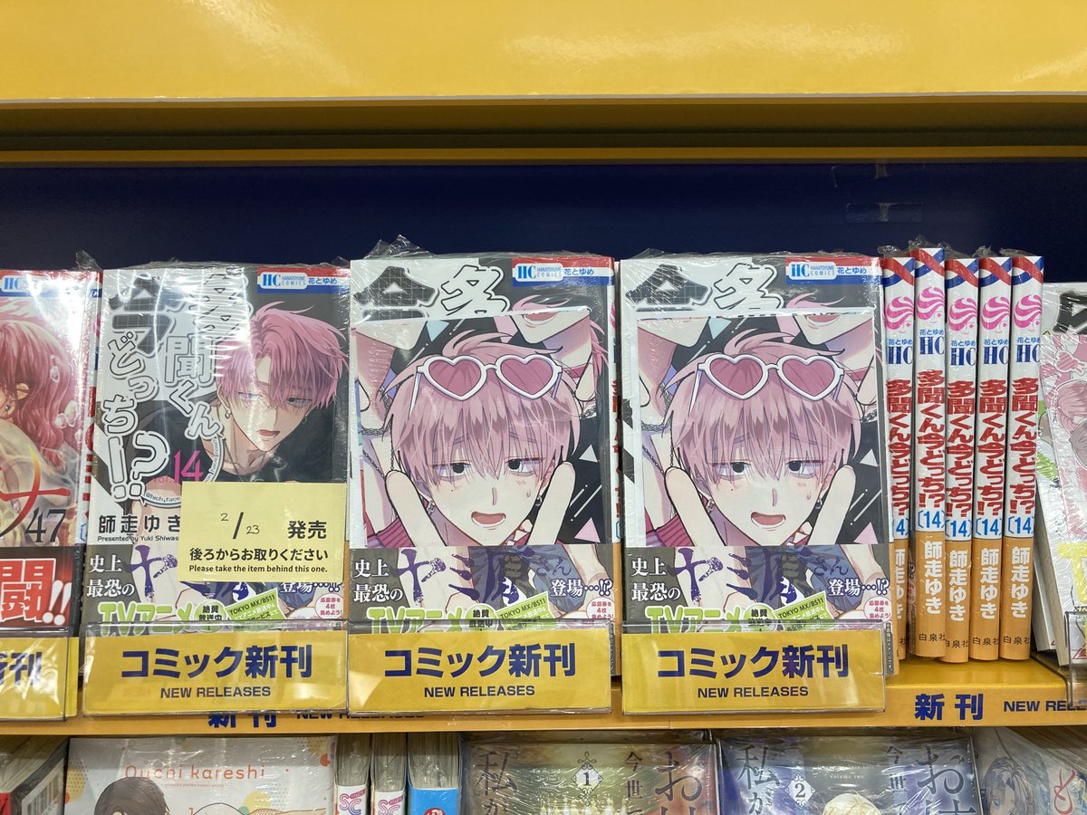 書籍特典情報】 「多聞くん今どっち!?(14)」 特典として 🎁メーカー