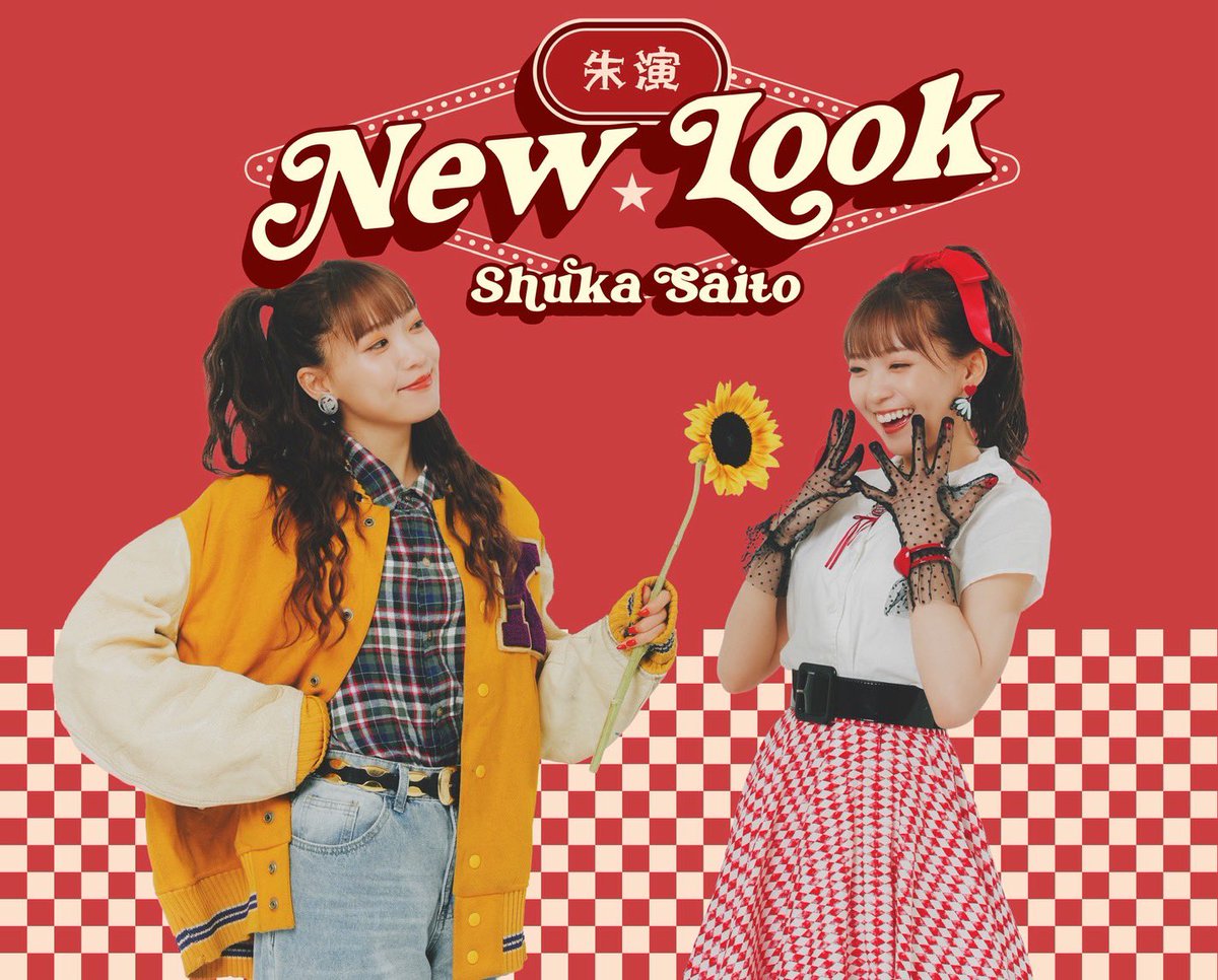 斉藤 朱夏 (@Saito_Shuka) / Posts / X