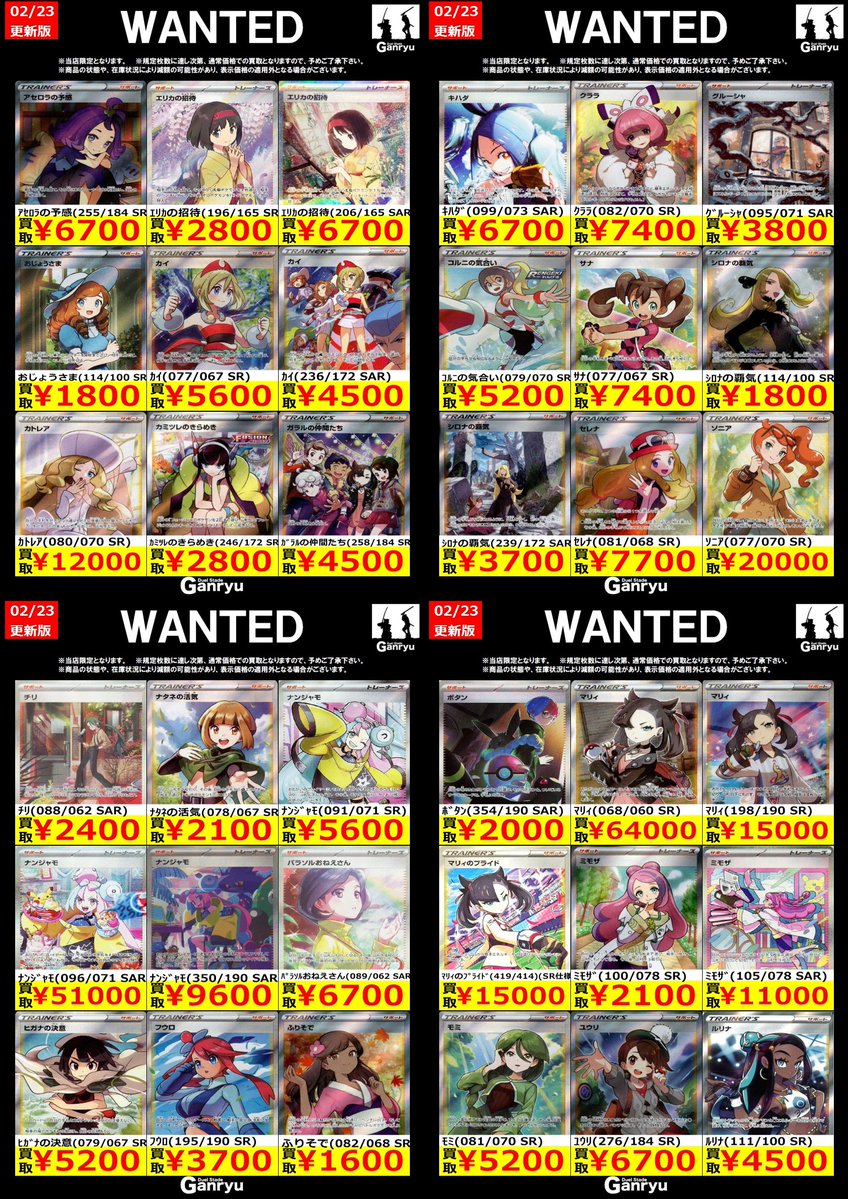 本庄店限定WANTED】 《#ポケモンカード》EX サポート ※期間は2/25(水