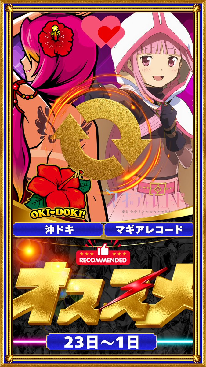 2/24 マルハン藤枝駅南 ➤明日のポイント ✓でちゃう取材！鎖 ✓セブン