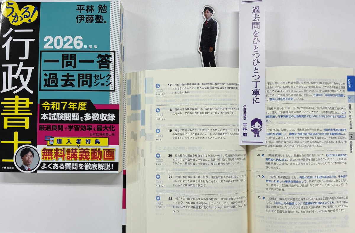 📗2026年度版うかる！行政書士一問一答過去問セレクション [全1冊