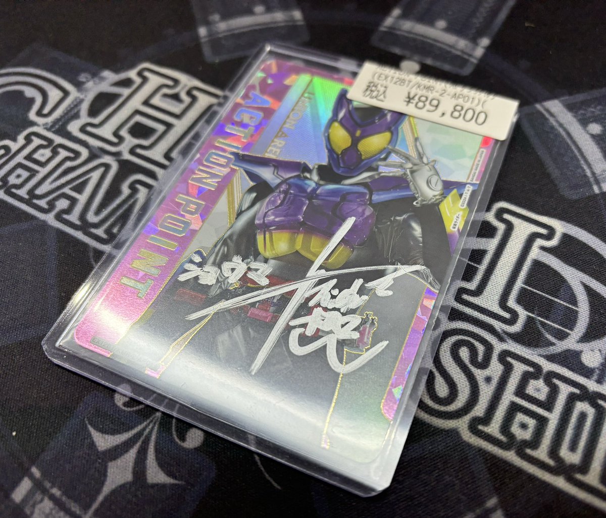 はっちユニアリ 最新入荷情報❣️ 仮面ライダーガヴの直筆サイン入り