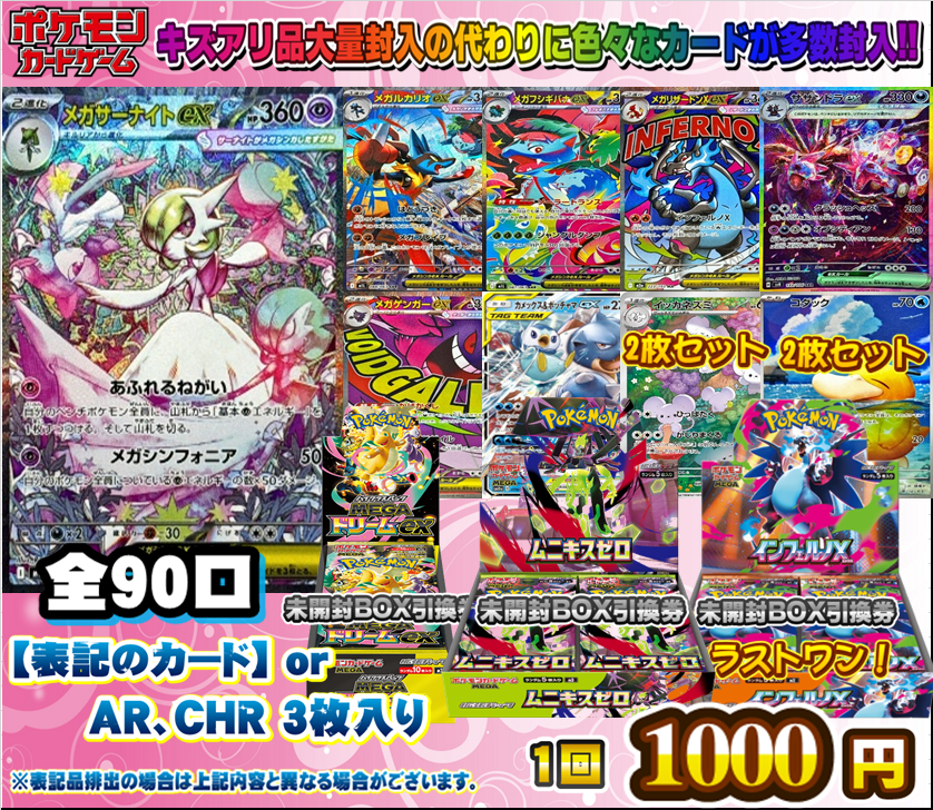 ポケカ 自販機ガチャ情報】 ポケカ自販機1000円ガチャ販売中！ メガ