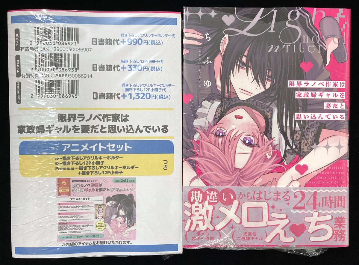 📚書籍新刊情報📚】 #ちふゆ 先生 『#限界ラノベ作家は家政婦ギャルを