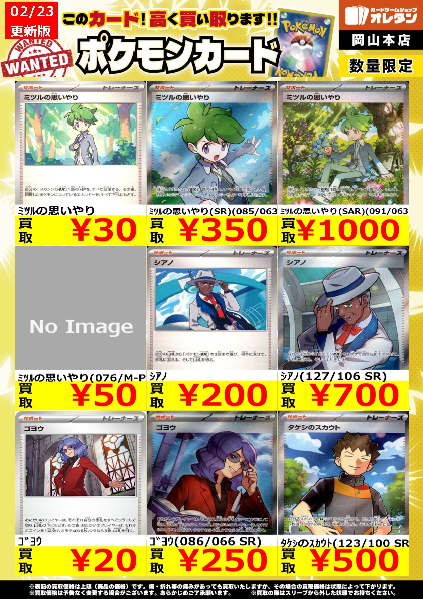 ポケモンカードゲーム 買取情報】 告知価格はカードの状態や在庫・市況