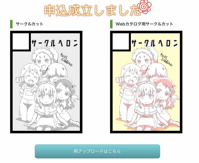 コミケ申込完了ー! 