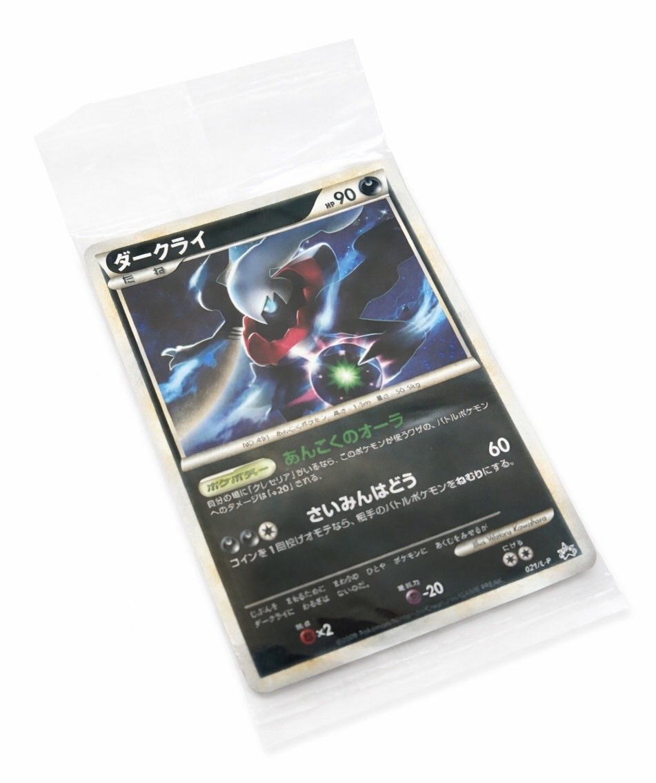 まぁまぁ珍しいダークライ未開封げっと。 4枚入りなのですが、裏に何が