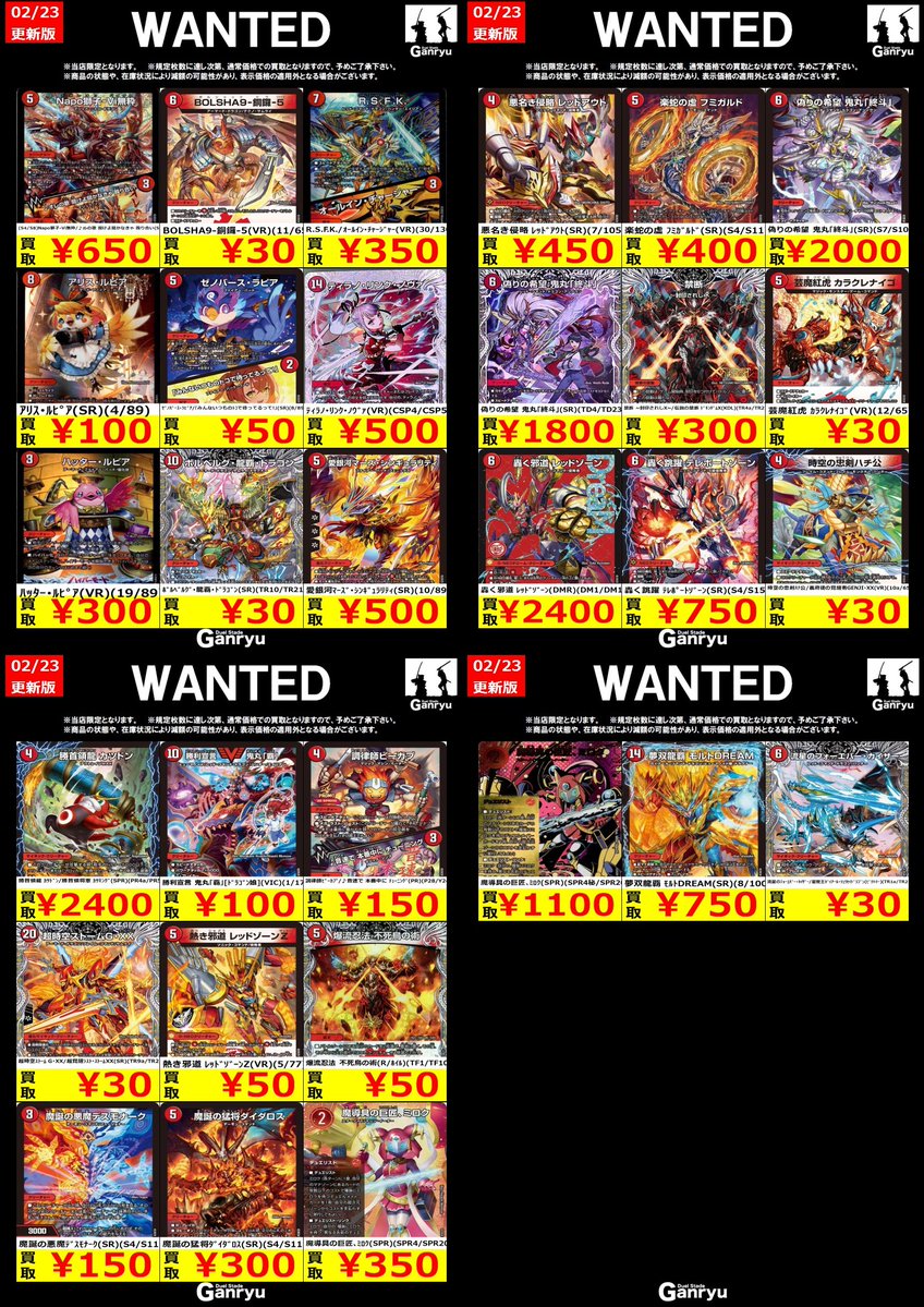 本庄店限定WANTED】 《#デュエルマスターズ》火文明 ※期間は2/25(水