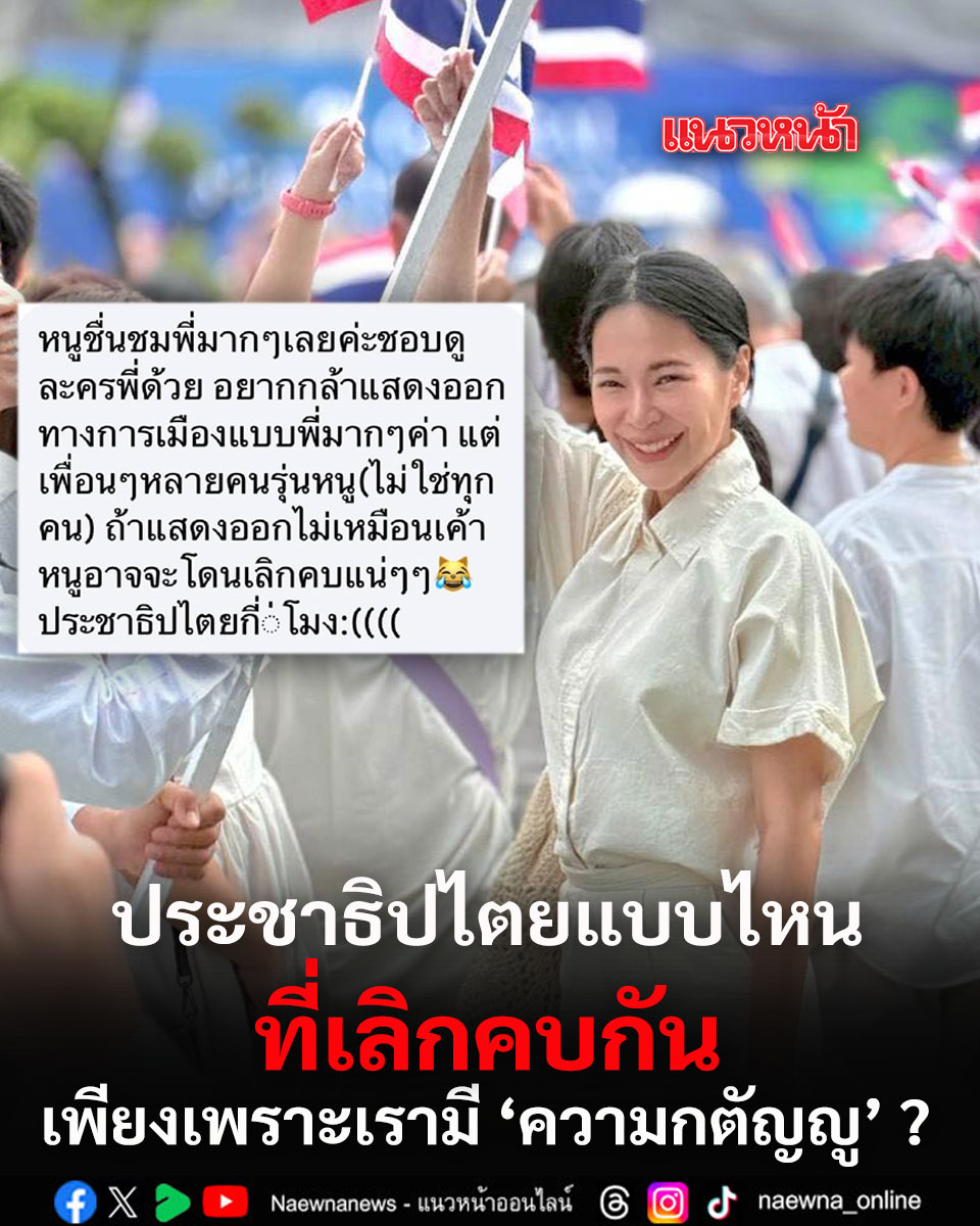 แนวหน้าออนไลน์ tweet media