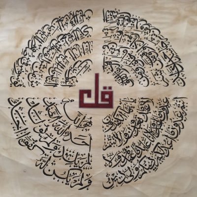 ﷽
﴿قل هو ﷲ أحد۝ﷲالصمد۝
لم يلد ولم يولد۝ولم يكن له كفوا أحد﴾

﷽
﴿قل هو ﷲ أحد۝ﷲالصمد۝
لم يلد ولم يولد۝ولم يكن له كفوا أحد﴾

﷽
﴿قل هو ﷲ أحد۝ﷲالصمد۝
لم يلد ولم يولد۝ولم يكن له كفوا أحد﴾