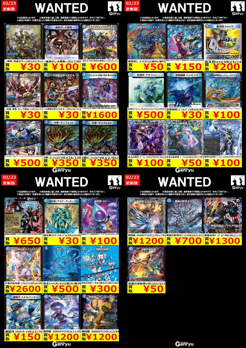 本庄店限定WANTED】 《#デュエルマスターズ》水文明 ※期間は2/25(水