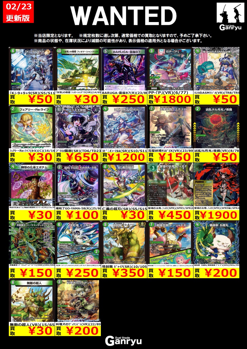 本庄店限定WANTED】 《#デュエルマスターズ》自然文明 ※期間は2/25(水