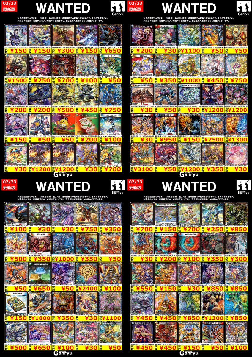本庄店限定WANTED】 《#デュエルマスターズ》多色 ※期間は2/25(水)まで