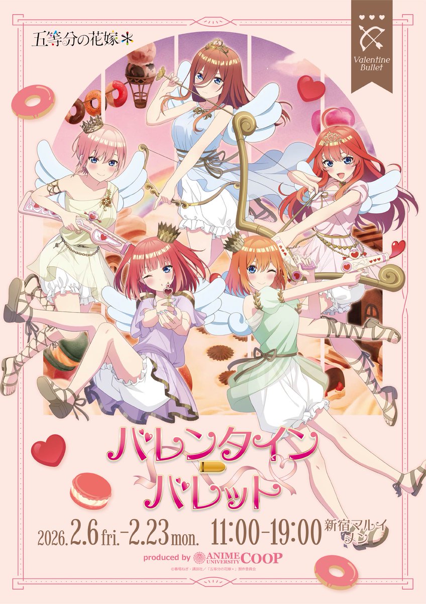💘TVスペシャルアニメ「五等分の花嫁＊」 ～バレンタイン・バレット