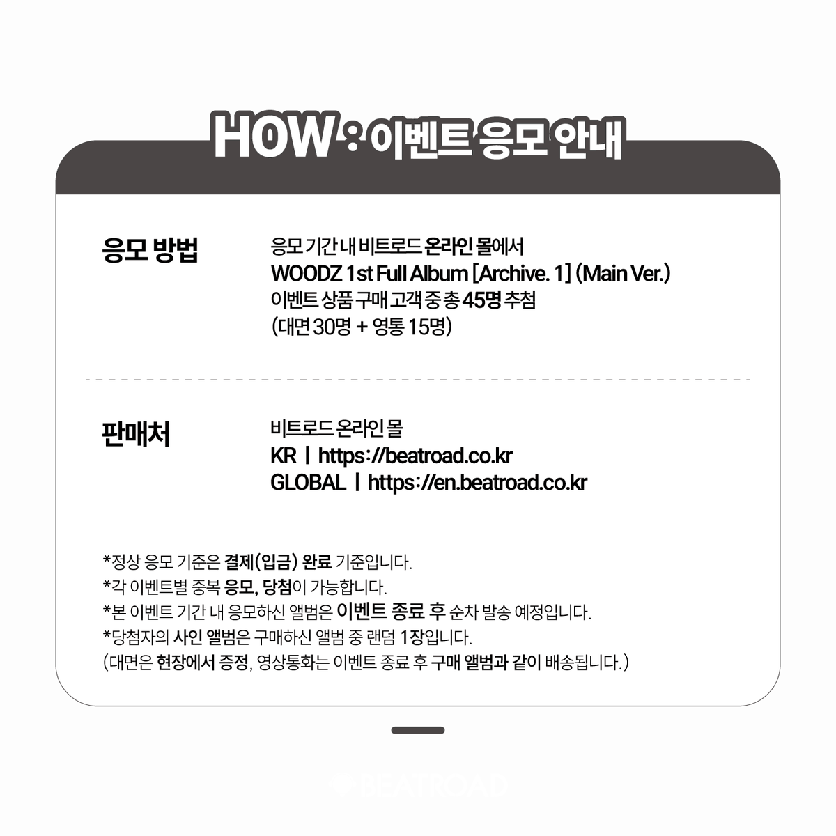 [🔈] #WOODZ #우즈 <a href="/c_woodzofficial/">WOODZ</a>
1st Full Album [Archive. 1] 발매기념
FAN SIGN &amp; VIDEO CALL EVENT 공지

[🗓이벤트 일시]
26년 3월 8일 (일) 17:30 PM (KST) 

[⏰응모기간]
2/23 (월) 12:00 ~ 2/26 (목) 23:59 (KST)

🌈대면 응모자 포토카드 2종 중 1종 증정
🌈영통 응모자 포토카드 2종 중