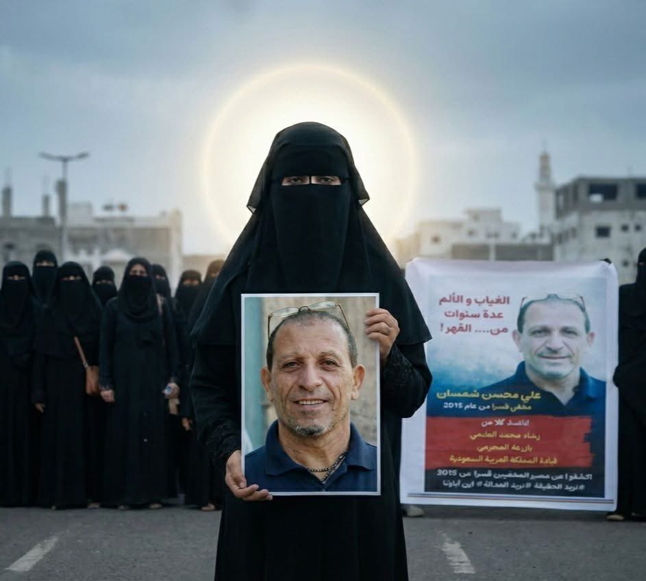 MrwyA62580's tweet photo. 🥹في صباحٍ عادي من صباحات عدن، وتحديدًا يوم 28 يونيو 2015، خرج والدي علي محسن علي شمسان إلى مسجد الحمزة في كابوتا – المنصورة، كما اعتاد أن يفعل دائمًا. لم يكن يحمل سلاحًا، ولم يكن مشاركًا في أي قتال، بل كان رجلًا متقاعدًا من الجيش برتبة عميد، عُرف بين الناس بحسن السيرة والسلوك، وهدوء الطبع، وحرصه على الصلاة والجماعة.
كان عمره آنذاك 65 عامًا. أبٌ لخمسة أبناء وابنتين، وجدٌّ لأحفادٍ كانوا يجدون فيه الأمان والحب، وعمود أسرةٍ تستند إليه في كل صغيرة وكبيرة.
لكن في ذلك اليوم، لم يعد إلى البيت.
اقتيد والدي من المسجد. من بيت الله. من مكانٍ يفترض أن يكون ملاذًا للطمأنينة. اختفى فجأة، وبدأت رحلة بحثٍ طويلة لم تنتهِ حتى اليوم.
في اليوم التالي، توجهنا إلى مراكز الشرطة، وكان مقر العمليات آنذاك في مدرسة 22 مايو، التي كانت تتبع جهة أمنية يطلق عليهم السلفيون بقيادة هاني بن بريك. هناك أُبلغنا بأن القضية “سياسية”. لم تُذكر لنا أي تفاصيل، ولم يُسمح لنا برؤيته، ولم يُقدَّم أي مستند قانوني يثبت احتجازه.
لم نقف عند هذا الحد. توجهنا إلى مدير الأمن في ذلك الوقت، محمد مساعد، بحثًا عن إجابة، عن خيطٍ يقودنا إلى الحقيقة. قام بتوجيهنا إلى إدارة البحث الجنائي، إلى المسؤول هناك، السنيدي، على أمل أن نجد معلومة تُطمئن قلوبنا.
لكن الصدمة كانت أكبر.
الشخص الذي وُجهنا إليه – السنيدي – تم اغتياله لاحقًا. وكأن الأبواب التي نحاول فتحها تُغلق بالدم. وكأن الحقيقة تُدفن مع كل من يقترب منها.
عدنا مرة أخرى إلى الجهة التي قيل لنا إنه محتجز لديها، فتم تبديل الأقوال. مرة يُنكر وجوده لديهم، ومرة تُعطى وعود بالتحقق دون أي معلومات واضحة. كانت الإجابات متناقضة، والقلوب معلقة بين الخوف والرجاء.
لم نسكت.
ظلّت العائلة تبحث وتسأل وتتواصل عبر الهاتف. كانت تصلنا أخبار غير مؤكدة بأنه موجود، وأنه ممنوع علينا الحديث أكثر “حتى لا يتضرر”. كنا نعيش في دائرة من الصمت القسري، نحاول أن نكون حذرين، لكن الألم كان أكبر من أن يُخفى.
حتى اليوم، لم نتلقَّ أي تأكيد رسمي عن مكان احتجازه. لم تُوجَّه إليه تهمة رسمية، ولم يُعرض على أي جهة قضائية بحسب علمنا. مجرد اختفاء قسري، وصمت طويل ينهش قلوبنا.
أنا تهاني علي شمسان، أم سالمين، واحدة من أبناء هذا الرجل. أكتب اليوم لا كناشطة، ولا كسياسية، بل كابنةٍ تشتاق إلى أبيها.
بعد اختطافه، تغيّرت حياتنا بالكامل. والدتي  – حفظها الله – تدهورت صحتها النفسية والجسدية منذ ذلك اليوم. القلق لا يفارقها، وصورته لا تغيب عن عينيها. نحن خمسة أولاد وابنتان نحاول أن نكون أقوياء، لكن غيابه ترك فراغًا لا يُملأ.
اليوم يبلغ والدي 70 عامًا. كل دقيقة تمرّ تزيد خوفنا على صحته. هل يتلقى علاجًا؟ هل يُسمح له بالصلاة كما اعتاد؟ هل يعرف أننا ما زلنا نبحث عنه ولم نتخلَّ عنه يومًا؟
قضيتنا ليست قضية سياسية. هي قضية إنسان. أب. جد. رجل في السبعين من عمره اختفى منذ أكثر من عشر سنوات دون محاكمة، دون تهمة، دون صوت.
نطالب فقط بحقٍ بسيط: أن نعرف أين هو. أن يُعرض على القضاء إن كان عليه جرم. أن يُعامل وفق القانون والإنسانية. أو أن يعود إلى بيته الذي ما زال بابه ينتظر طرقته.
هذه ليست مجرد قصة عائلة، بل جرح مفتوح في ضمير المجتمع.
وما زلنا ننتظر.🥹