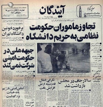 hosein_Avini's tweet photo. دانشجوی بی‌حافظه، دانشجوی مرده است!

آن دانشجویی که امروز پرچم شیر و خورشید را بالا می‌برد چه می‌داند دانشگاه روزگاری زیر چکمه نظمیه و ساواک ناله سرمی‌داد
همان سلطنتی که سنگش را به سینه می‌زند لب دانشجویان را دوختند وگلوله بر تنشان لاله کاشت چه استادان که در تبعید و زندان پوسیدند https://t.co/efBIudsbg4