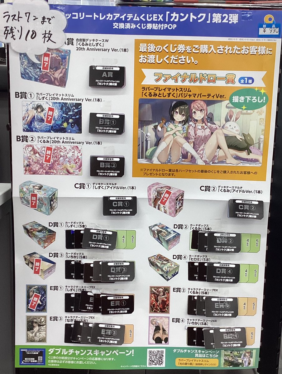 トレカアイテムくじ #カントク ブロッコリートレカアイテムくじEX