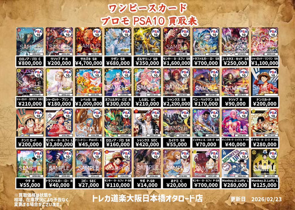⭐️トレカ道楽 大阪日本橋オタロード店⭐️ 🏴‍☠️ ワンピースカード