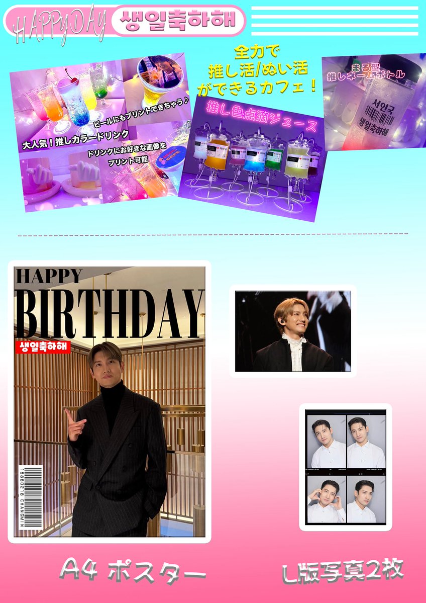 TVXQ 東方神起 チャンミン センイル 新大久保 #TVXQ #東方神起