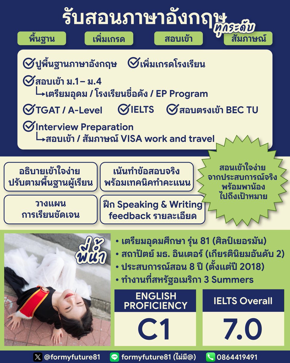 Formyfuture81's tweet photo. #รับสอนภาษาอังกฤษ
•พื้นฐานทั่วไป/เพิ่มเกรดรร
•สอบเข้า #เข้าม1 #เข้าม4 เตรียมอุดม และรรชื่อดัง/ep program
•#tgat #alevel
•#ielts
•สัมภาษณ์ #wat #workandtravel 
•สอบตรงเข้า #bectu 
•มีประสบการณ์สอน #น้องอองอารับสอน

#spsm69 #psm69 #TU89 #dek69 https://t.co/CgPn7r4bjG