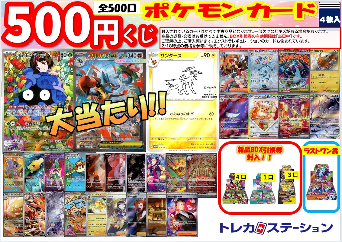 ⭐️#トレカステーション荒尾店 くじ情報⭐️ 💡ポケカ500円くじ