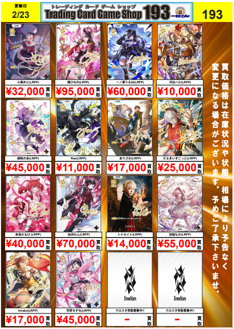 クロスタTCG 買取情報】 買取表更新しました 小森めと LRPP ¥32,000 橘