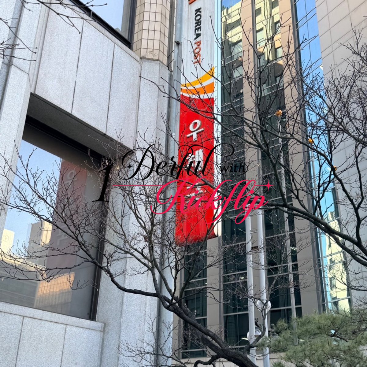 𝟭𝘿𝙀𝙍𝙁𝙐𝙇𝙬𝙞𝙩𝙝𝙆𝙞𝙘𝙠𝙁𝙡𝙞𝙥 tweet media